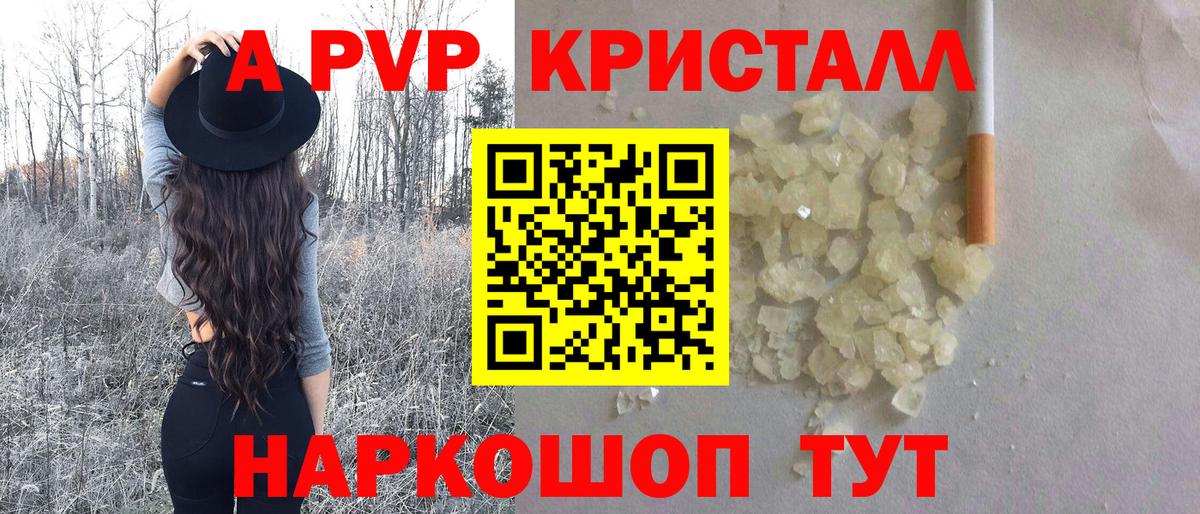 Alfa_PVP Crystall Новотроицк