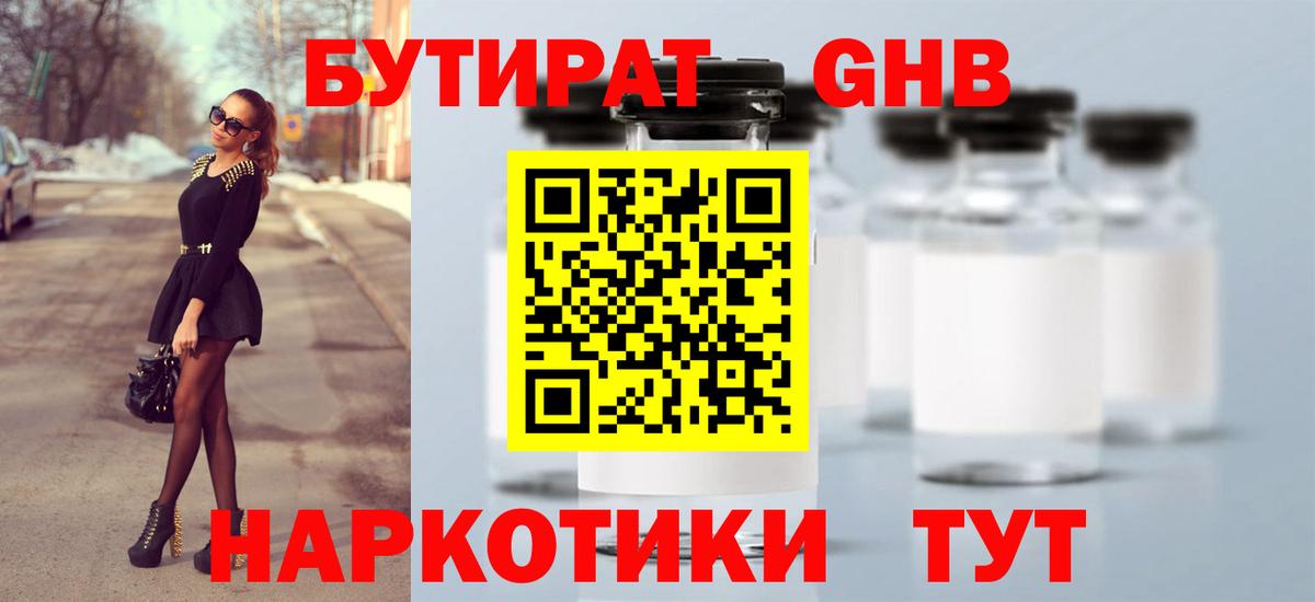 Бутират BDO 33%  Вход с VPN  БУТИРАТ  Новотроицк 