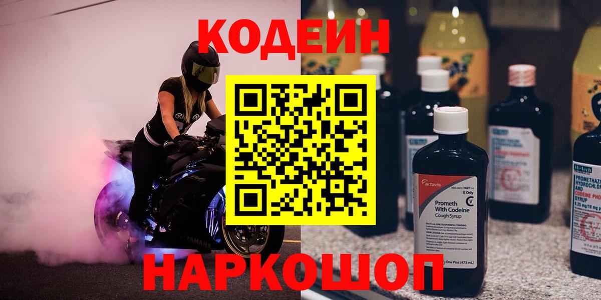 Кодеин напиток Lean (лин)  Codein напиток Lean (лин)  Вход с VPN  Новотроицк 