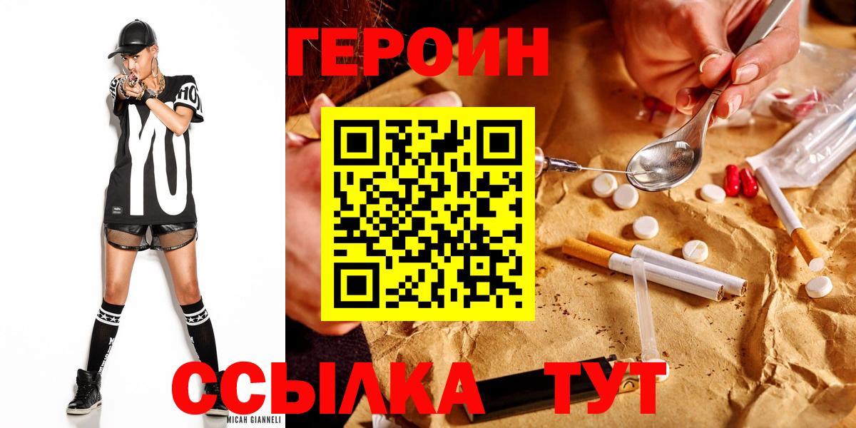 Новотроицк  ГЕРОИН Афган  ГЕРОИН  Вход с VPN 