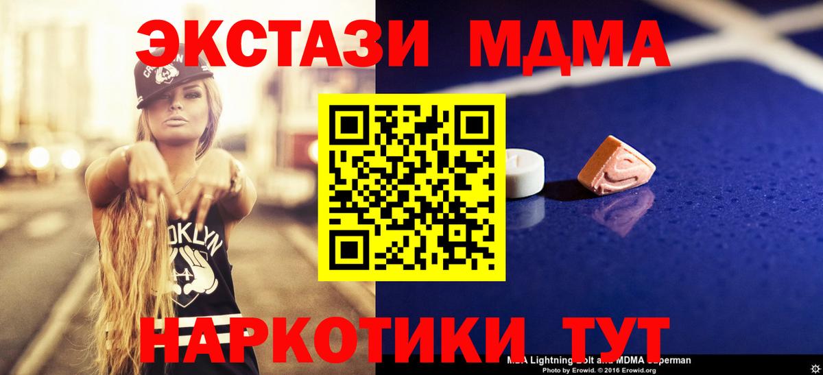 МДМА Molly  MDMA  Новотроицк  МДМА молли  Вход с VPN 