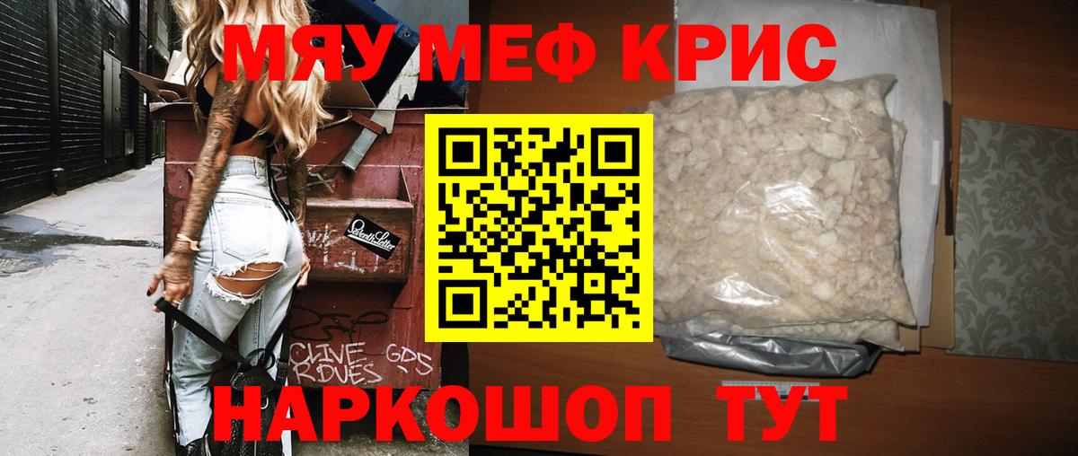 Меф 4 MMC  Меф мяу мяу  Меф  Вход с VPN  Новотроицк 