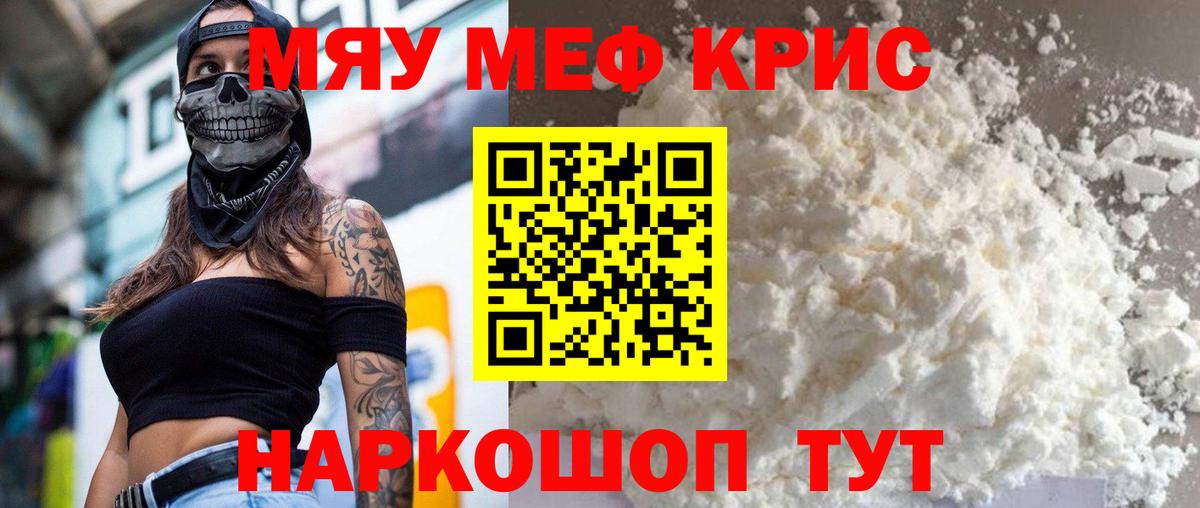 Мефедрон мука Новотроицк