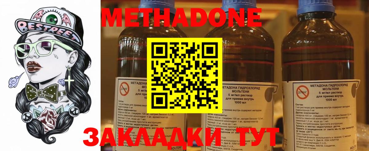 МЕТАДОН VHQ  Вход с VPN  Метадон methadone  Новотроицк 