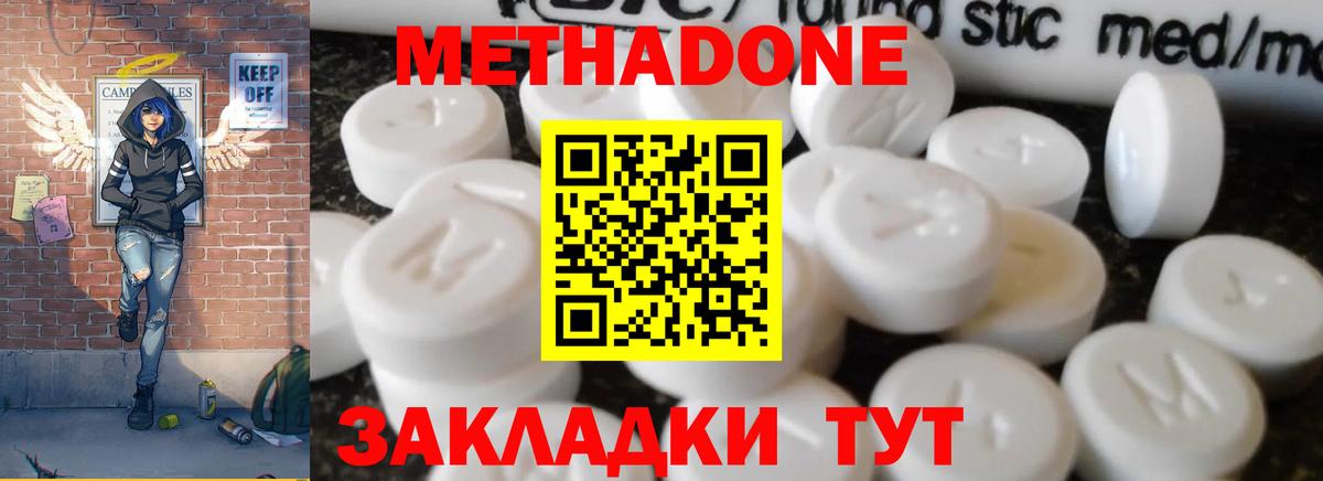 Метадон methadone Новотроицк