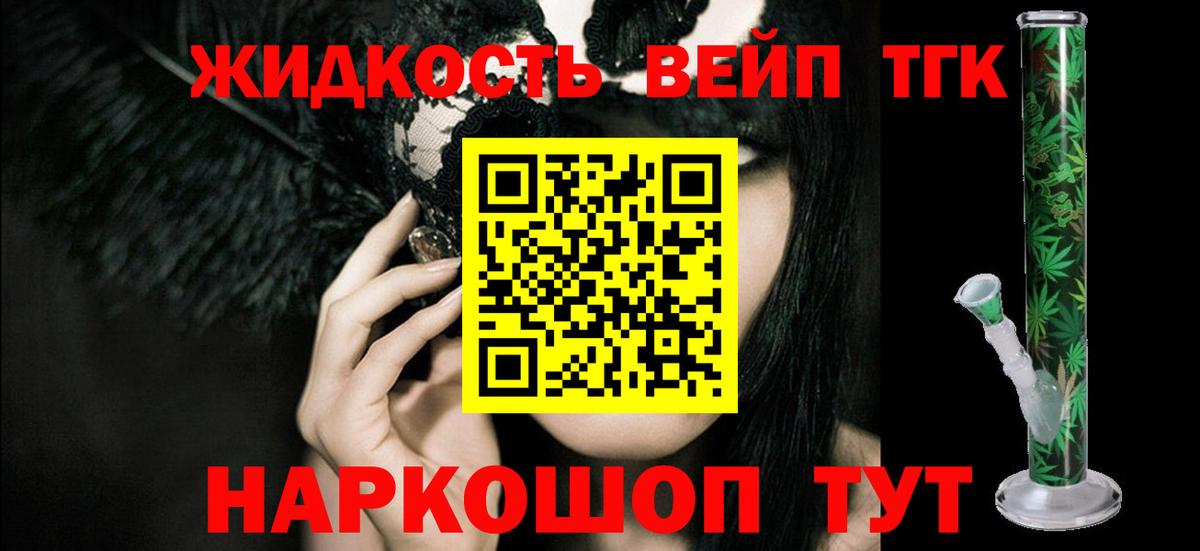 Дистиллят ТГК вейп с тгк Новотроицк